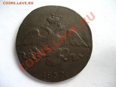 2 копейки 1832 СМ до 06.05.2011 22.00 МСК - 2к.-1832-См_2
