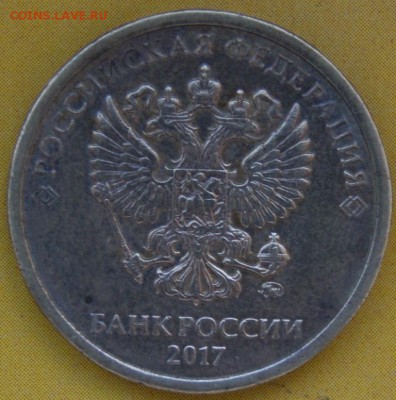 10 руб 2017? - 2.JPG