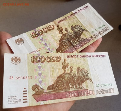 2шт 100 000 рублей 1995г с 200р до 15.08.2018г в 22.00 - 100-4