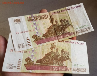 2шт 100 000 рублей 1995г с 200р до 15.08.2018г в 22.00 - 100-3