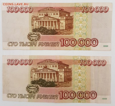 2шт 100 000 рублей 1995г с 200р до 15.08.2018г в 22.00 - 100-1