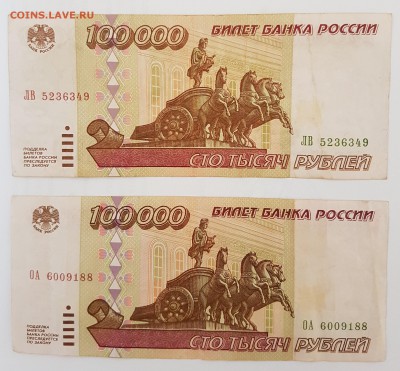 2шт 100 000 рублей 1995г с 200р до 15.08.2018г в 22.00 - 100