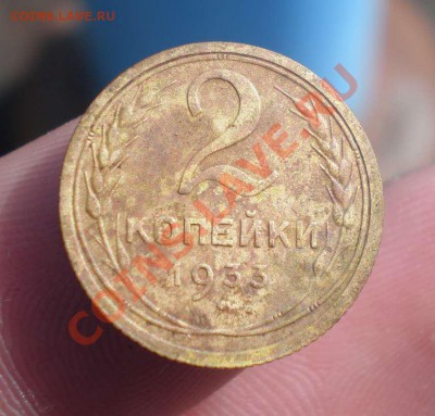 2 копейки 1933 года - P5060170_thumb