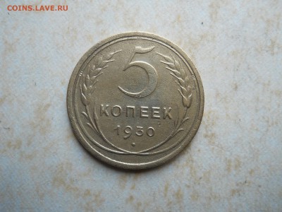 3 и 5 копеек 1926.1930 до 15.08.2018 в 22-00 по мск. - DSCN3590.JPG