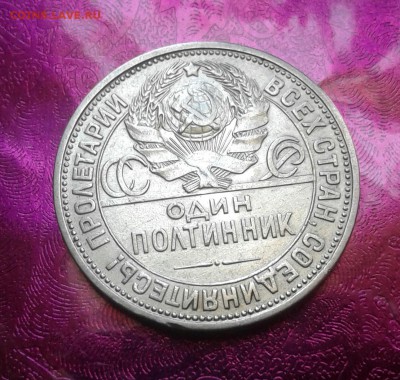 50копеек 1926    ПЛ  до 15.08  22:00 - 20180813_111847-1