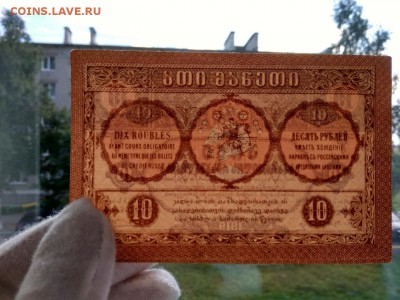 10 руб Грузинская Республика 1919 г. до 19.08.2018 - 22