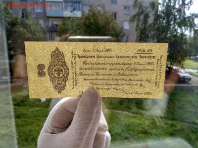 Омск 50 руб. Колчак 1919г до 19.08.2018г 22:30мск - 25