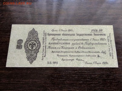 Омск 50 руб. Колчак 1919г до 19.08.2018г 22:30мск - 9