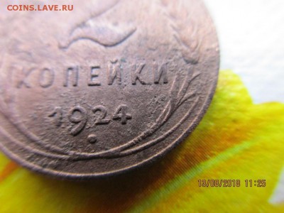 2 копейки 1924г шт.1.1б(р) - IMG_1741.JPG