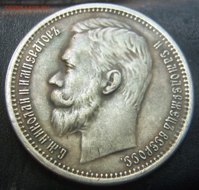 1 рубль 1905 года МЦМ - 2