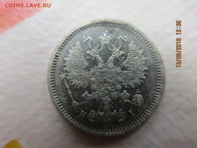10 копеек 1874г спб H I - IMG_1746.JPG