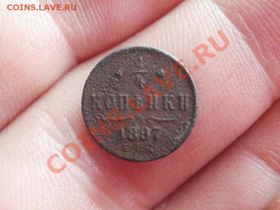 4 Копейки 1897г До 10.05.2011г 22.00мск. - P5062727.JPG