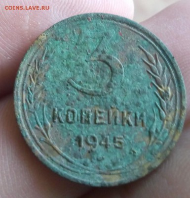 3 копейки 1945 - IMG_20180813_124734_987