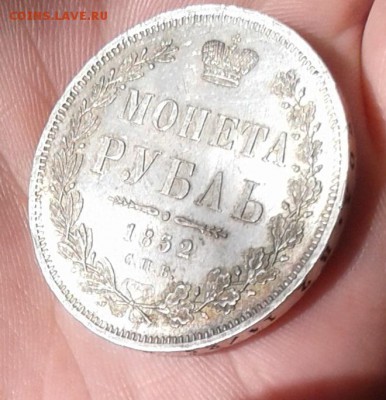 1 рубль 1852 год на подлиность - 20180813_164624