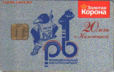 Пластиковые карты. Банковские, дисконтные и др. - БК КАМ.JPG
