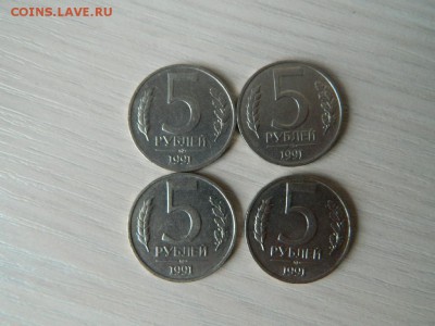 5 рублей 1991 ммд (4 шт) до 16.08.2018 - DSCN2173_thumb