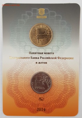 Буклет Знак рубля с 200р до 15.08.2018г в 22.00 - зр1