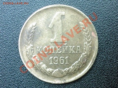 1 копейка 1961г Шт.-? - SP_A0500