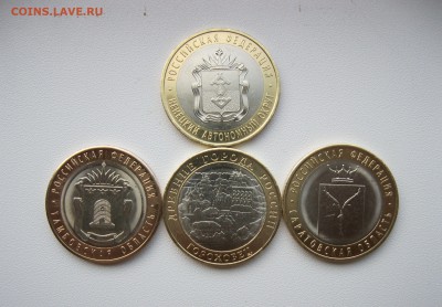 10 руб БИМ-НАО, Гороховец, Тамбовская, Сарат. до 19.08.18 - IMG_0997.JPG