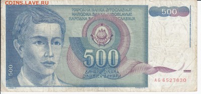 ЮГОСЛАВИЯ - 500 динаров 1990 г. до 19.08 в 22:00 - IMG_20180813_0005