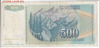 ЮГОСЛАВИЯ - 500 динаров 1990 г. до 19.08 в 22:00 - IMG_20180813_0002
