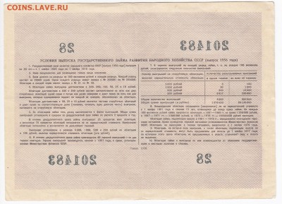СССР-Облигация на 100 рублей выпуск 1956 года до 19.08 в 22: - IMG_20180813_0007
