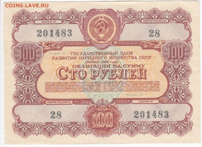 СССР-Облигация на 100 рублей выпуск 1956 года до 19.08 в 22: - IMG_20180813_0004