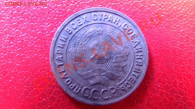1 копейка 1925 год. - PIC_2437.JPG