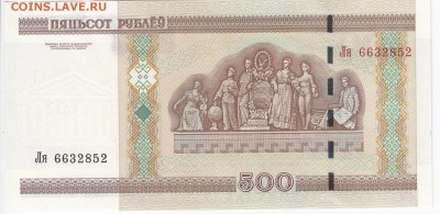 БЕЛОРУССИЯ - 500 рублей 2000 г. пресс до 19.08 в 22:00 - IMG_20180813_0007