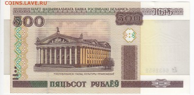 БЕЛОРУССИЯ - 500 рублей 2000 г. пресс до 19.08 в 22:00 - IMG_20180813_0003