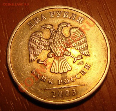 Продам 2 рубля 2003 год СПМД (Москва) - DSC04578