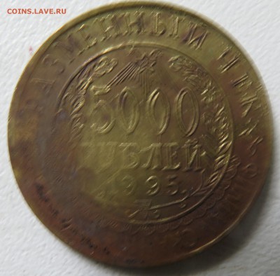 Платежные чеки станции Скачки 100, 500, 5000 рублей 1995 - IMG_3300.JPG