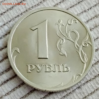 1 рубль 2005 спмд. От.В. Штемпельный блеск. - IMG_20180813_174321