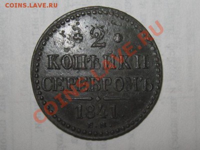 2 копейки 1841 ЕМ до 06.05.2011 22.00 МСК - 2к.1841-ЕМ_2_1