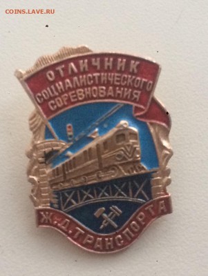 Отличник соц.соревнования легкий недорого до 19.08.18 в 22.0 - 68005676-0FEC-447E-B725-2D5D74747630