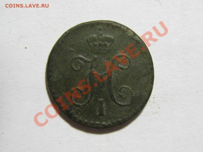 4 копейки 1840 СМ Не частая! до 06.05.2011 22.00 МСК - 1.4к. 1840 СМ_2.JPG