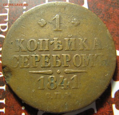 20 копеек 1861 + 2 бонуса до 15.08.18, 22:00 - IMG_8486.JPG