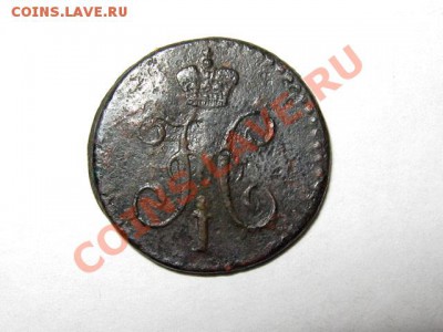 4 копейки 1846 СМ Редкая! до 06.05.2011 22.00 МСК - 1.4к.-1846-СМ_2
