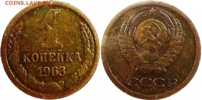 1 копейка 1963 Разновид - 1 КОП 1963.JPG
