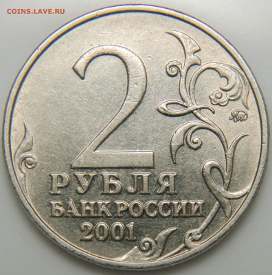 2руб. 2001г. ГАГАРИН ММД. - _DSC0008