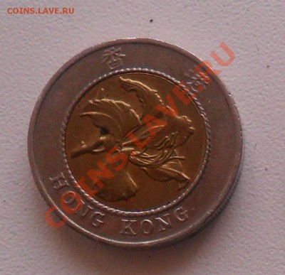 10 долларов Гон-конга 1995г. до 12.05. 21-00 - SAM_0871.JPG
