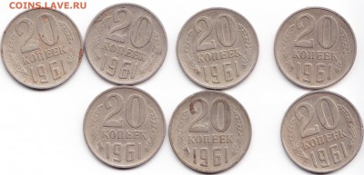 20 копеек 1961 года Шт1.1.Б? - 1