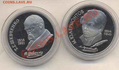 1р ЛЕРМОНТОВ и ШЕВЧЕНКО пруф до 8.05.11 22-00мск - Изображение 1662