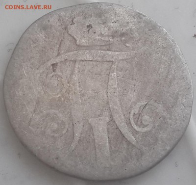10 копеек 1798г. (Павел 1). Прошу оценить. - 20180813_193208