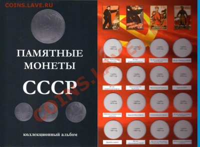 альбом для монет СССР и 10 рублёвых монет - 20110210132147_big