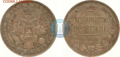 1 рубль 1852 год на подлиность - 52