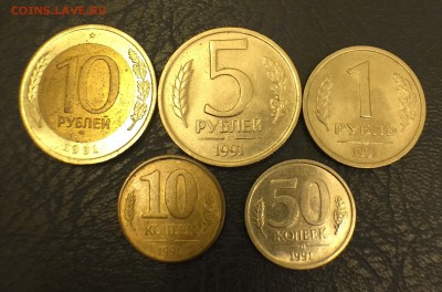 10 руб., 5 руб., 1 руб., 50 коп. и 10 коп. 1991 г. до 17.08 - C1741B66-BE07-4D26-8096-81CA2FF09D76