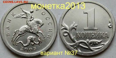 1коп 2003сп - вариант гравировки №37    16авг 22-00мск - новый_коллаж