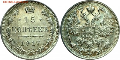 15 коп 1917 + 10 коп 1917 оценка интерес - image