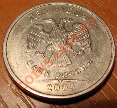 Продам 2 рубля 2003 год СПМД (Москва) - DSC04580